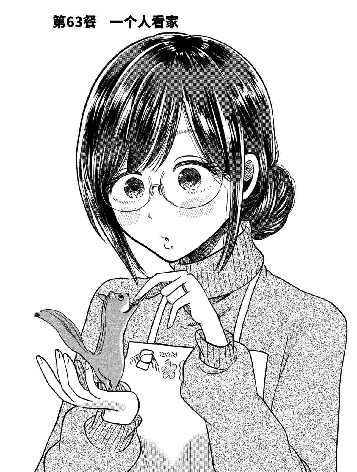 八雲小姐想要餵食 - 第63話 - 2