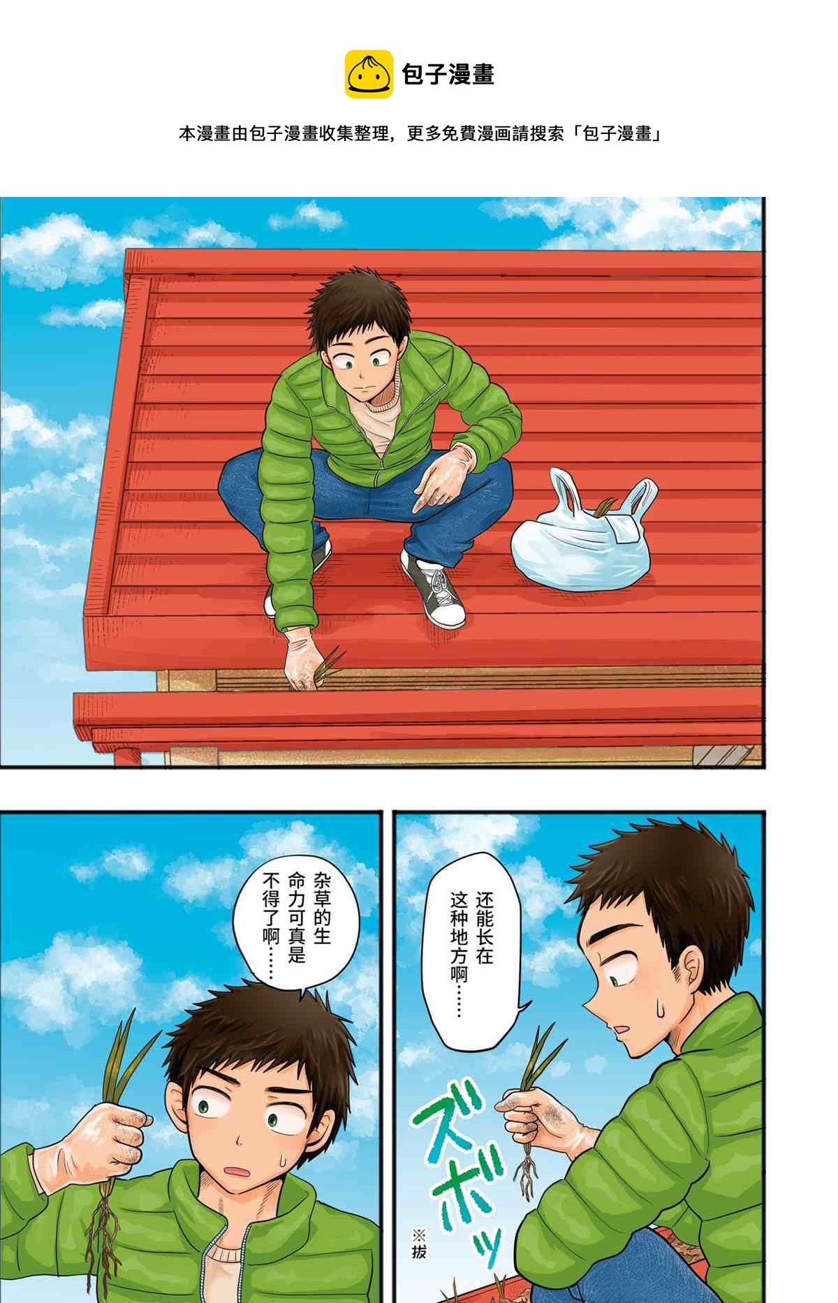 八雲小姐想要餵食 - 第65話 - 1