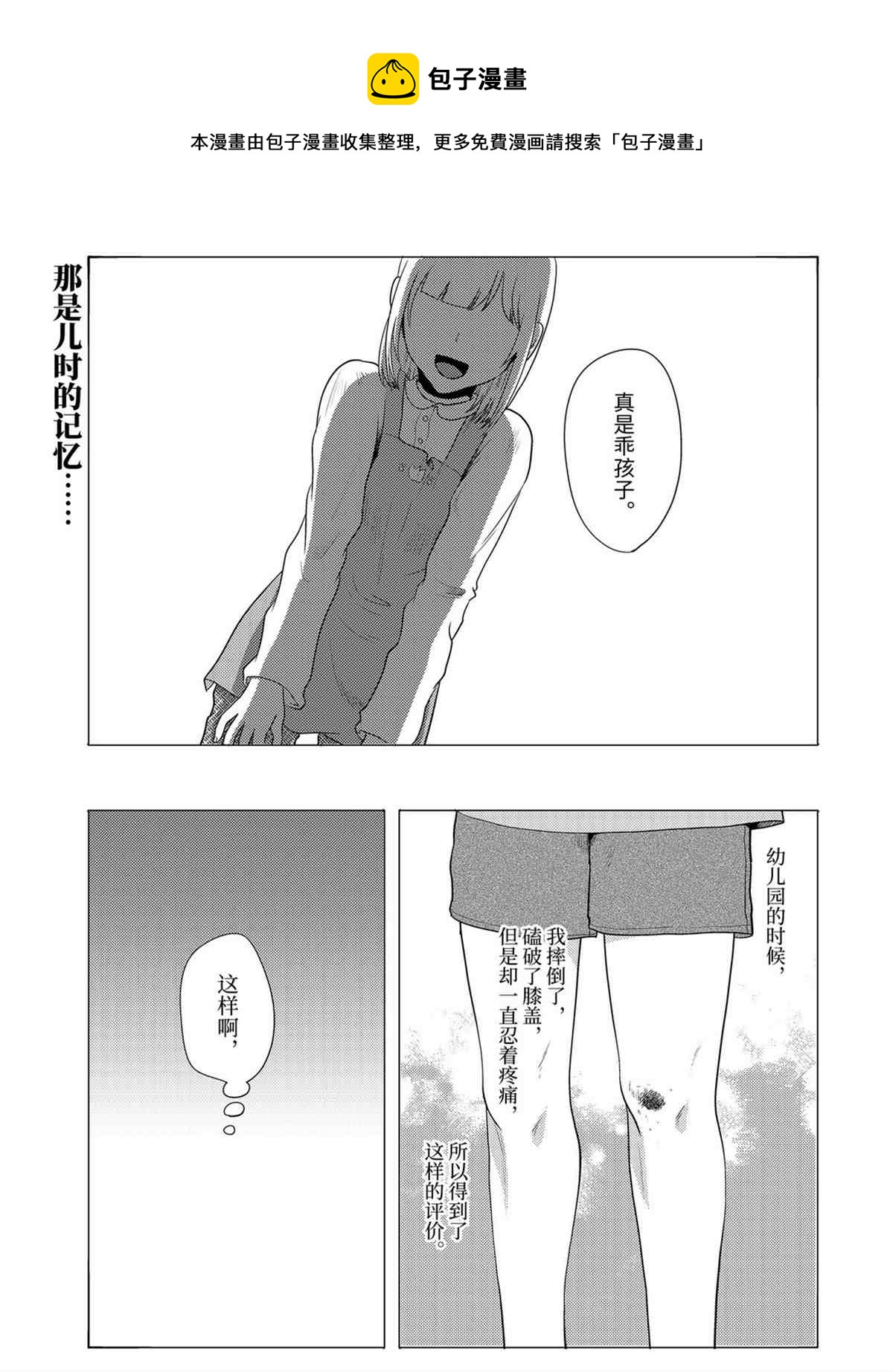 八雲小姐想要餵食 - 第75話 - 1