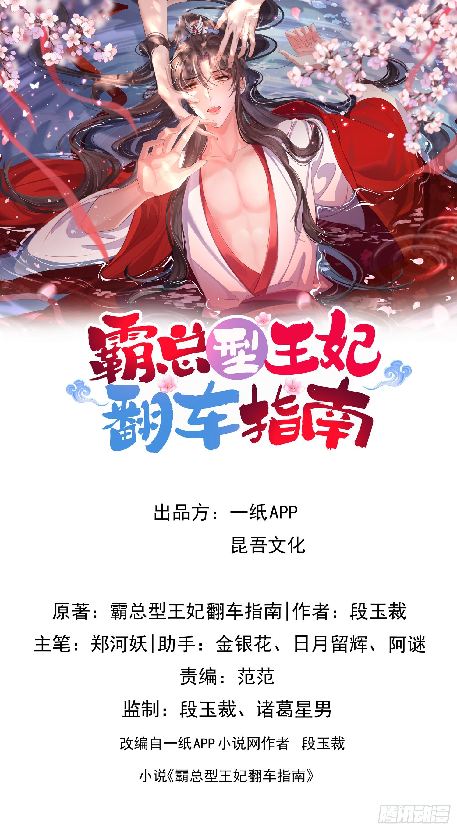 霸總型王妃翻車指南 - 第8話  拉鉤來結盟 - 1