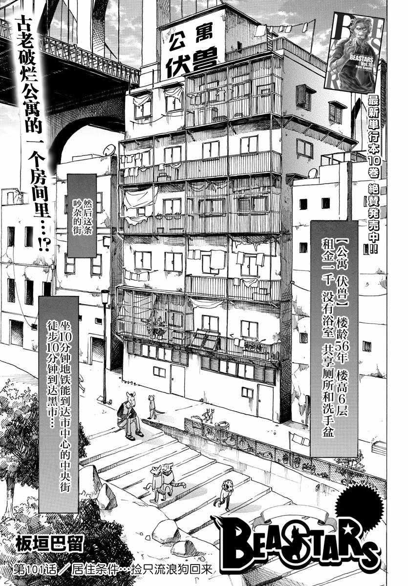 BEASTARS - 第101話 - 1