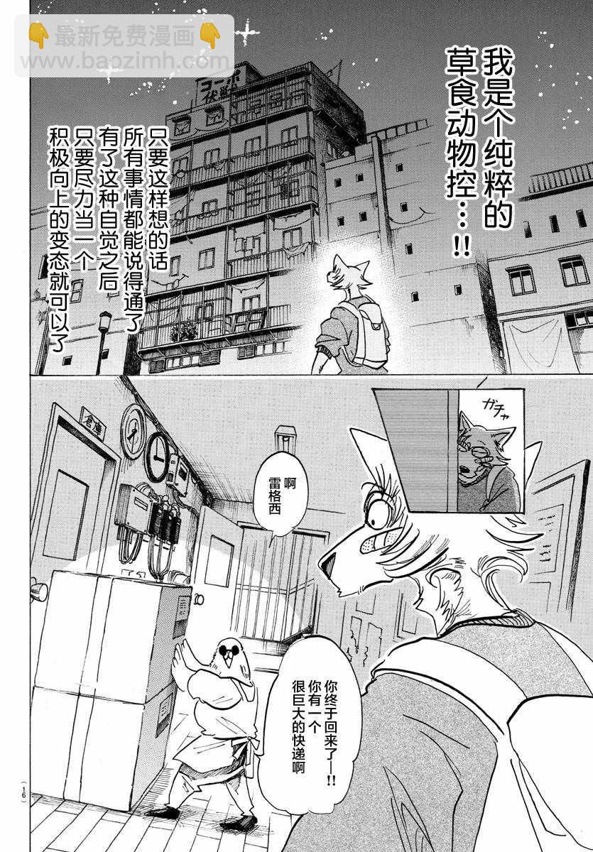 BEASTARS - 第115話 - 3