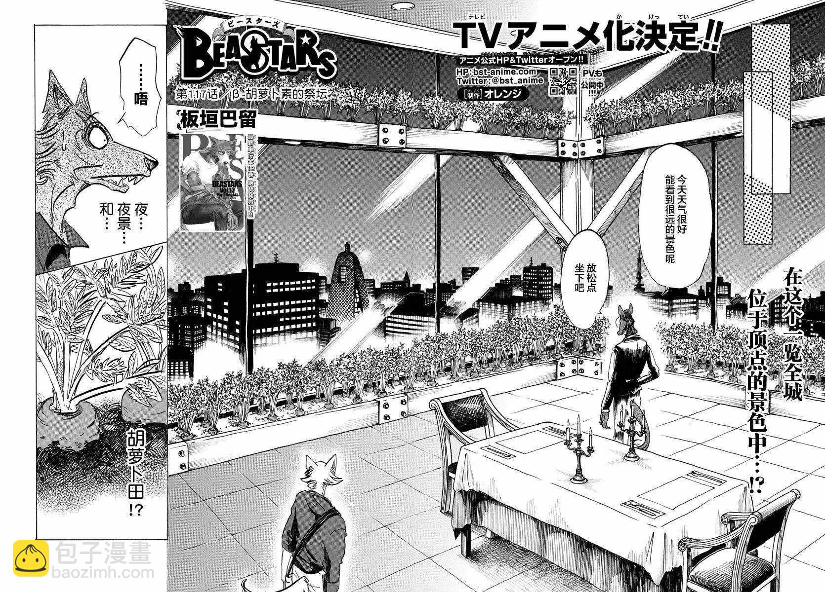 BEASTARS - 第117話 - 2