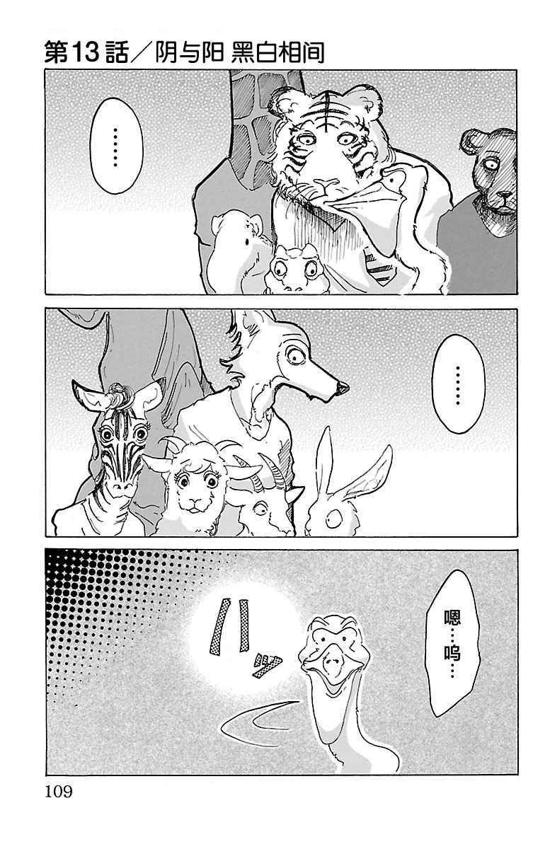 BEASTARS - 第13話 - 1