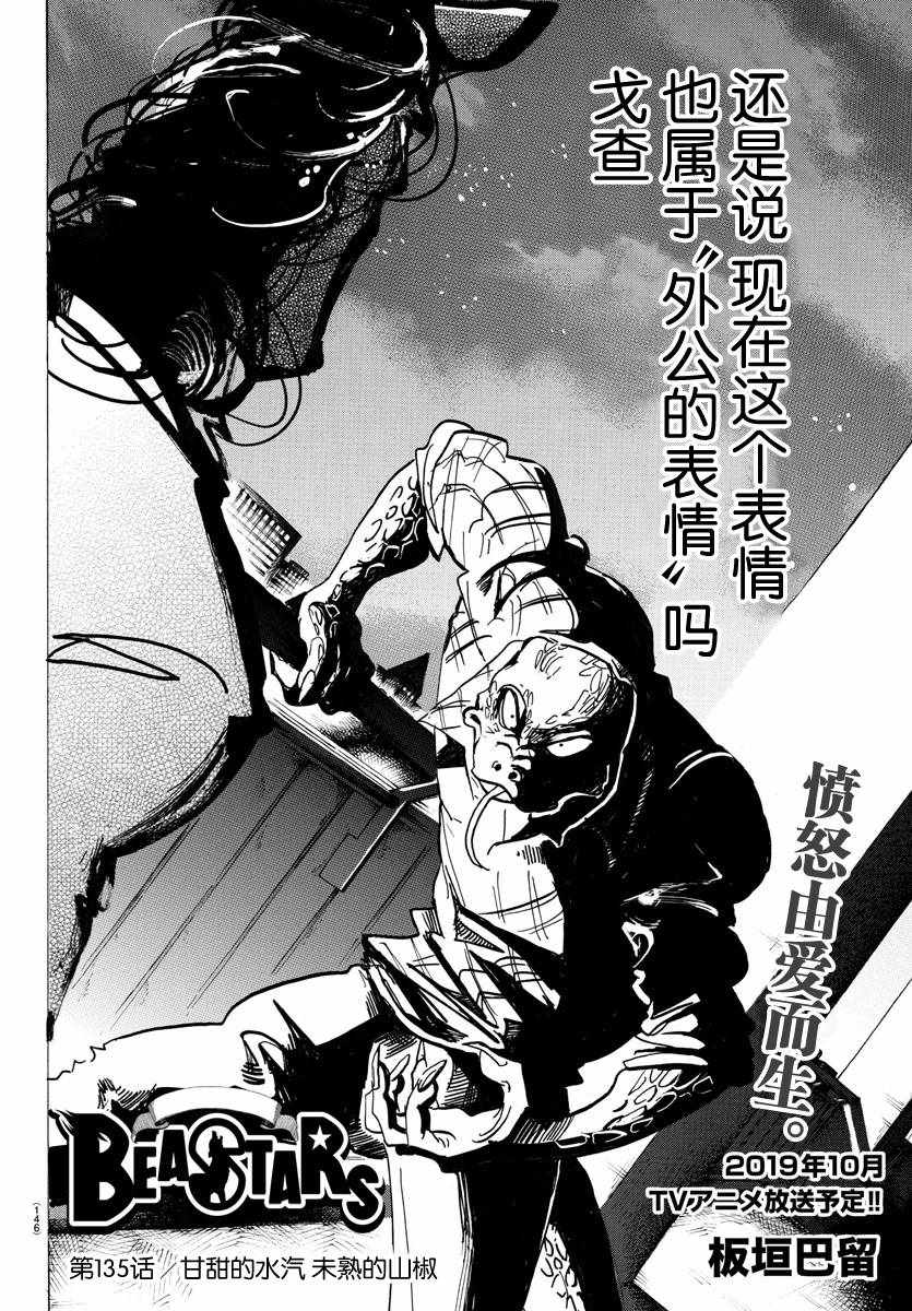 BEASTARS - 第135話 - 2