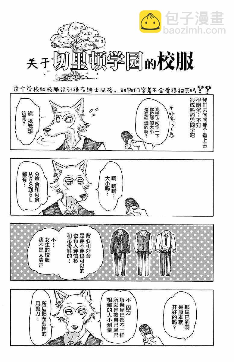 BEASTARS - 01卷附錄 - 2