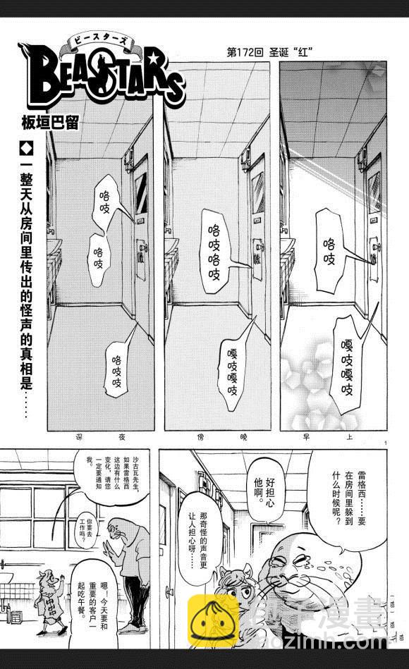 BEASTARS - 第172話 - 2