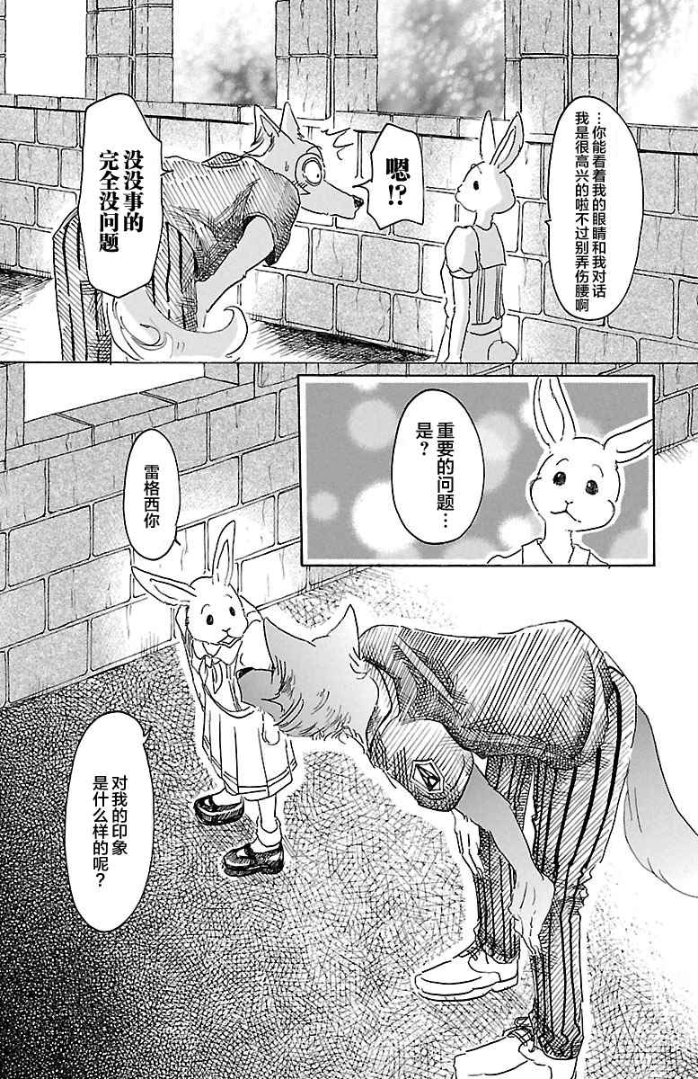 BEASTARS - 第23話 - 2