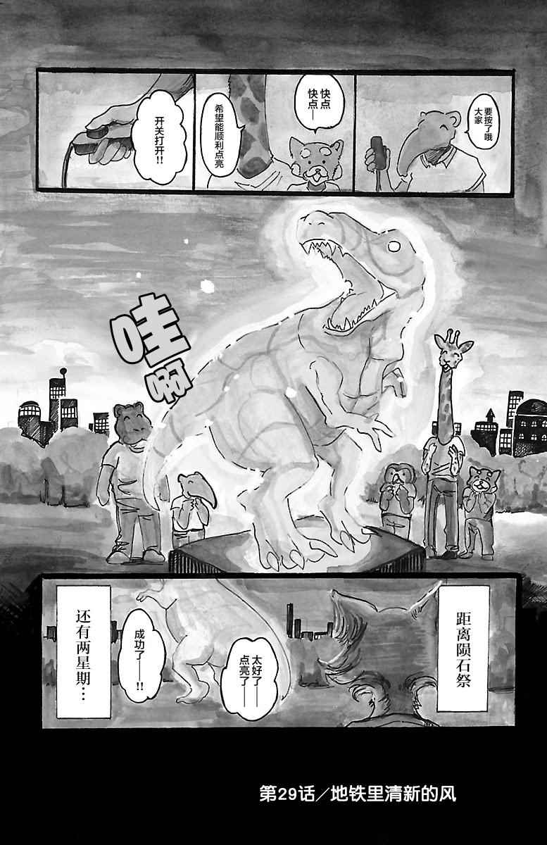 BEASTARS - 第29話 - 1