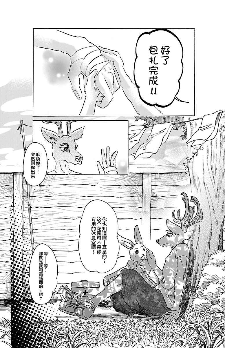 BEASTARS - 第31話 - 2