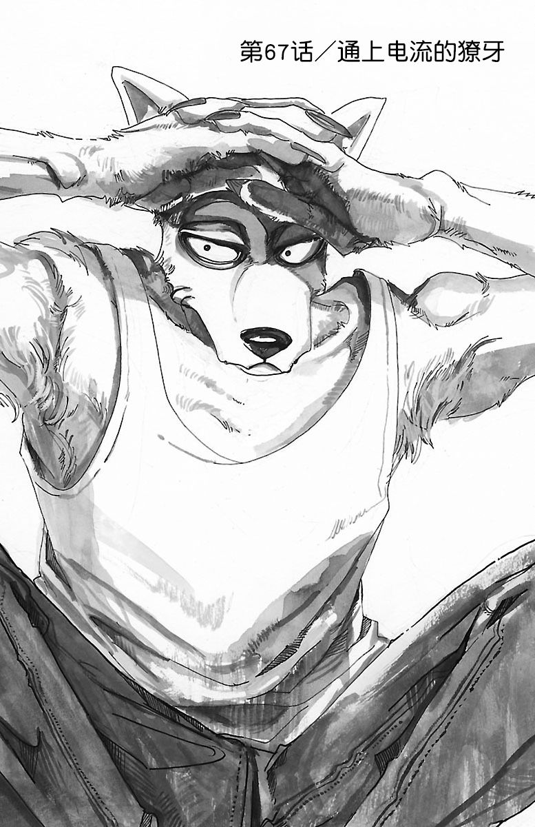 BEASTARS - 第67話 - 1