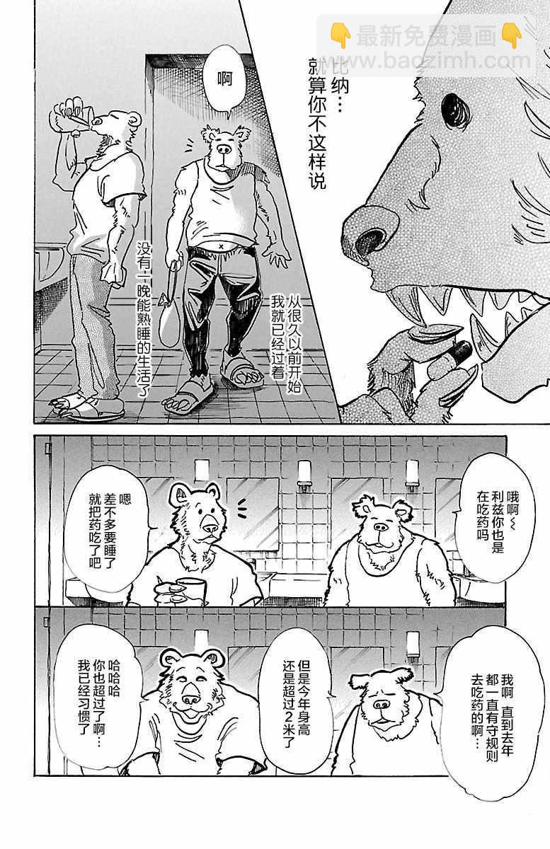 BEASTARS - 第77話 - 2