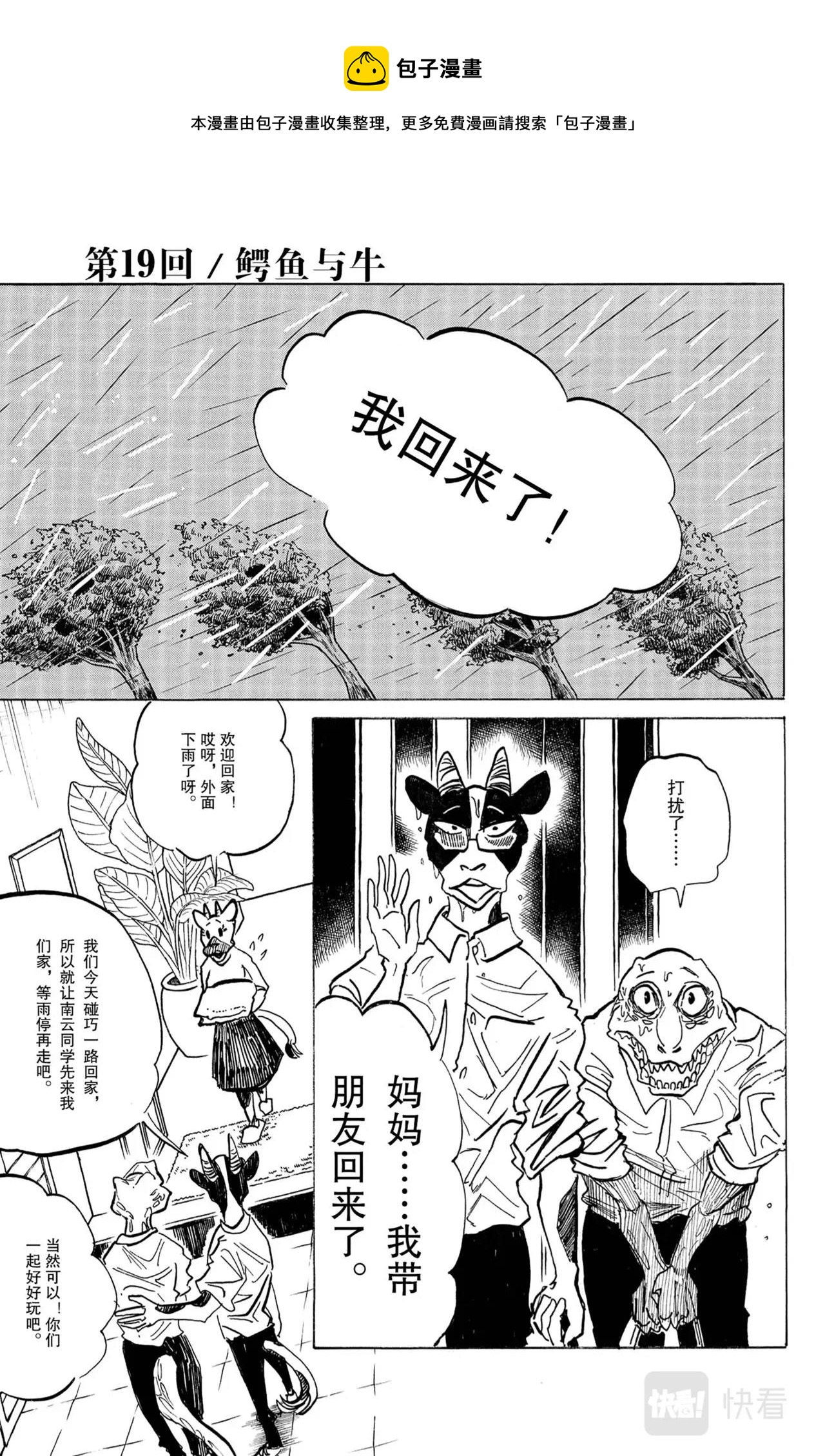 BEASTCOMPLEX動物狂想曲 短篇集 - 第19話 鱷魚與牛 - 1