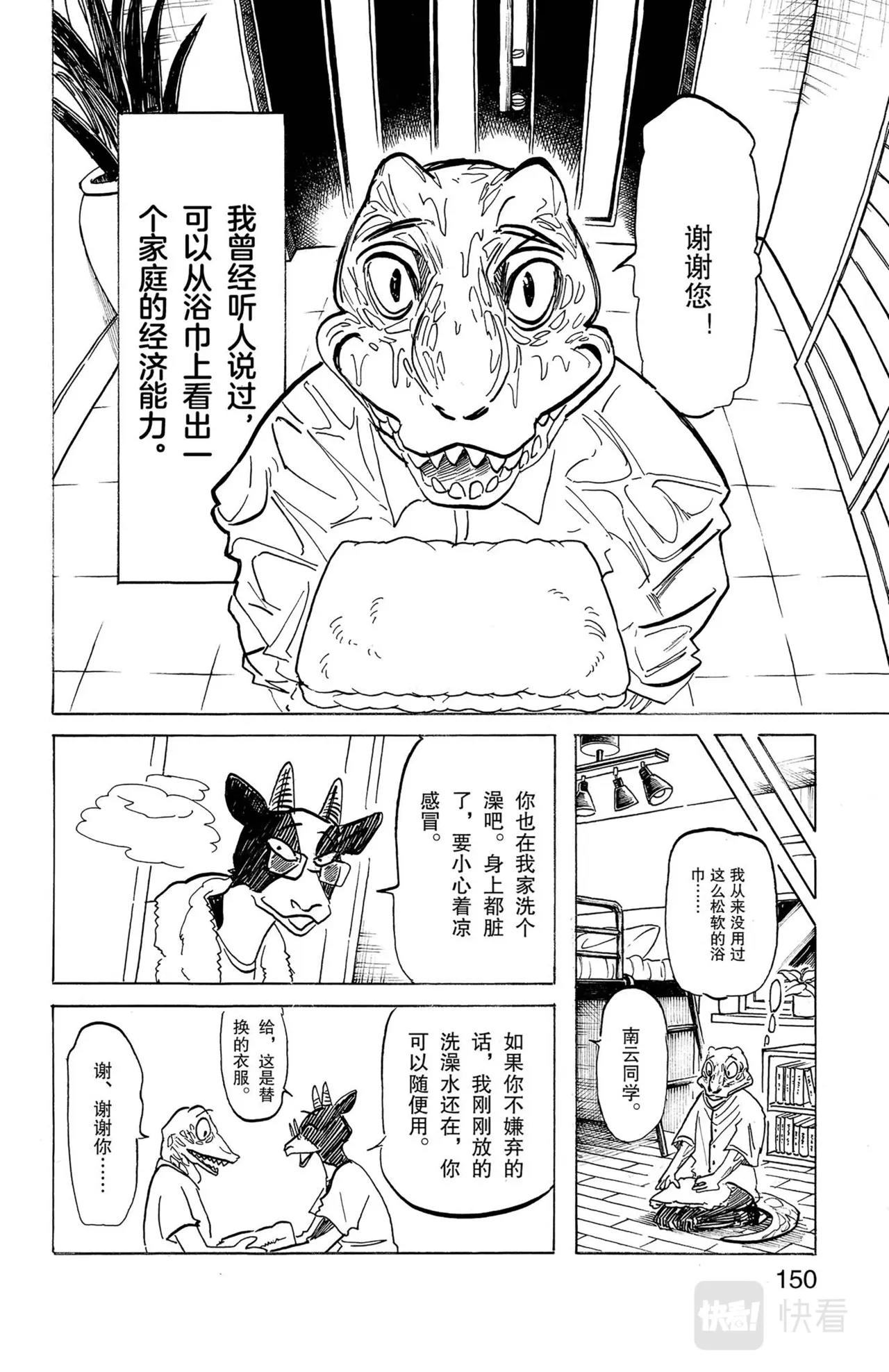 BEASTCOMPLEX動物狂想曲 短篇集 - 第19話 鱷魚與牛 - 2