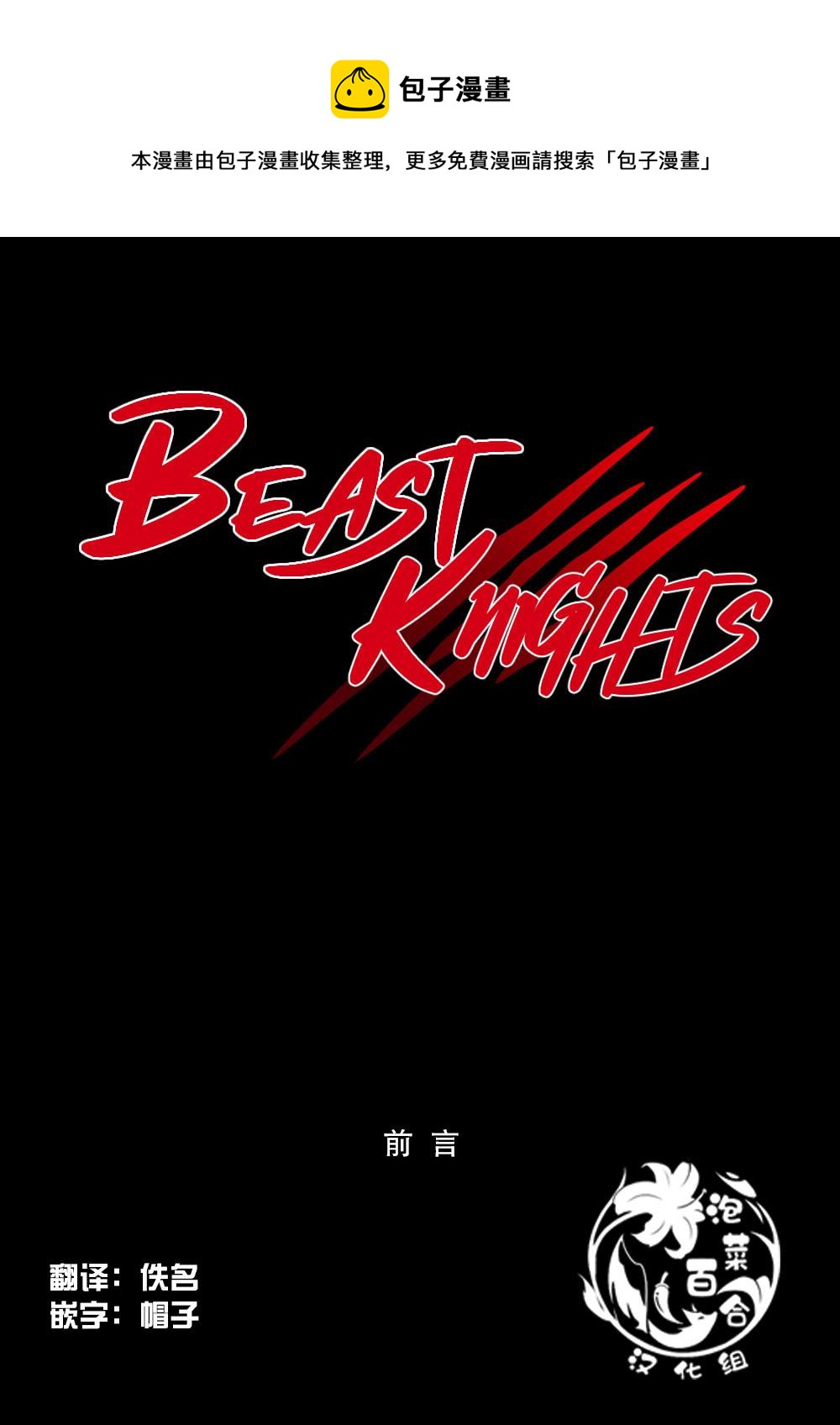 Beast Knights - 第0話 - 1