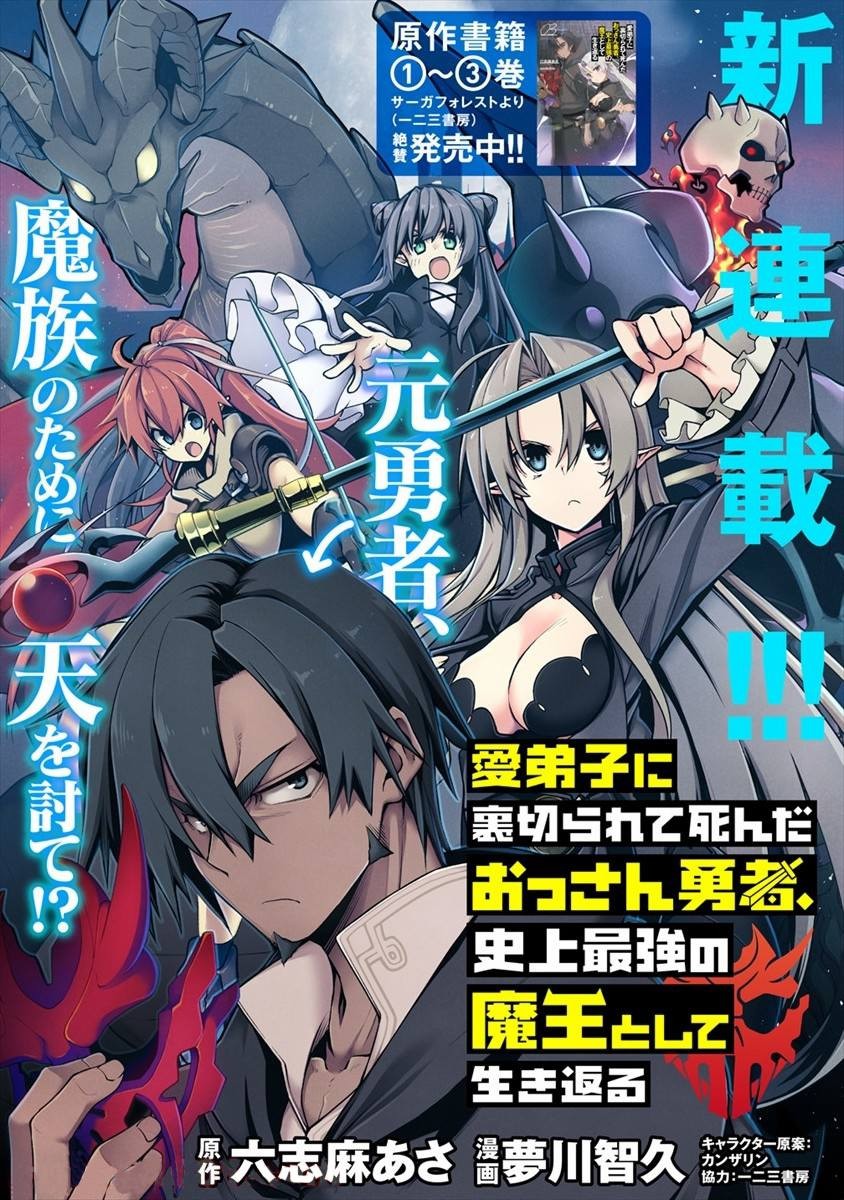 被愛徒背叛而喪命的勇者大叔，作爲史上最強魔王復活 - 第01話 - 1