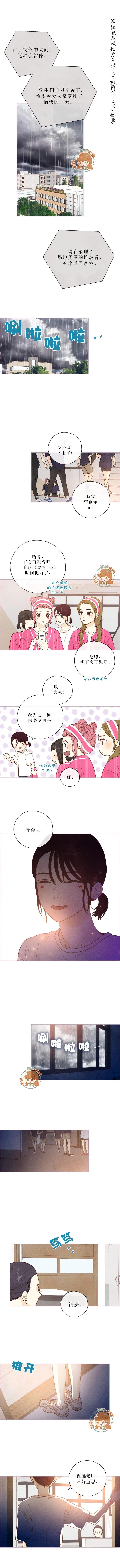 被愛着的 - 第25話 - 1