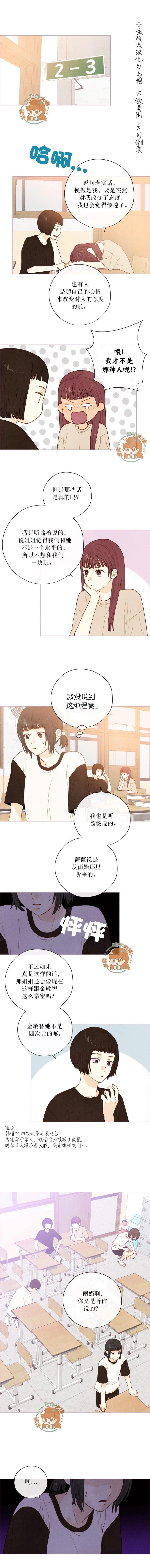 被愛着的 - 第27話 - 1