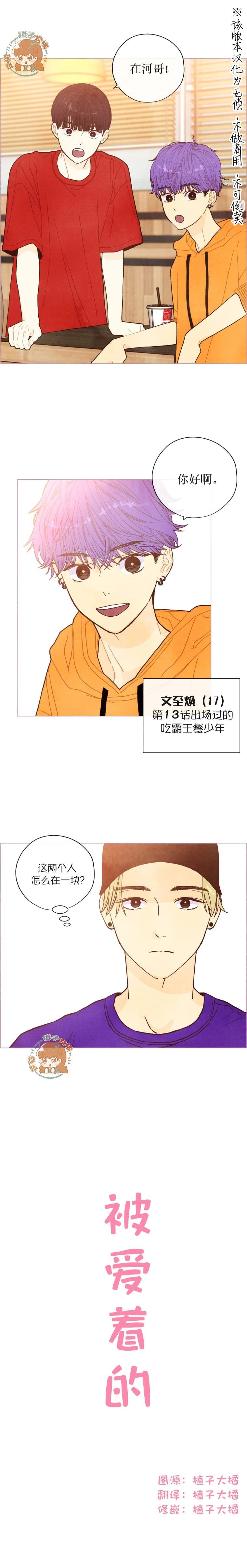 被愛着的 - 第31話 - 1