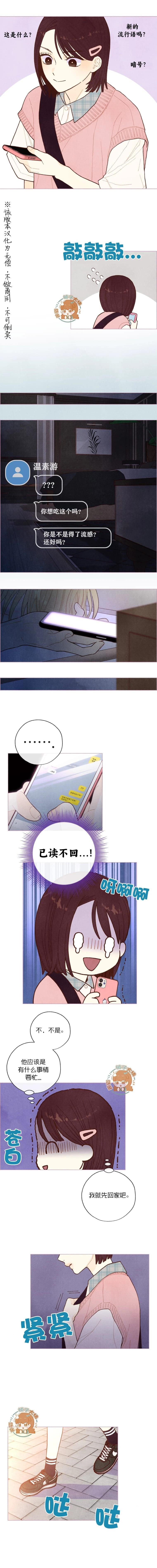 被愛着的 - 第33話 - 1