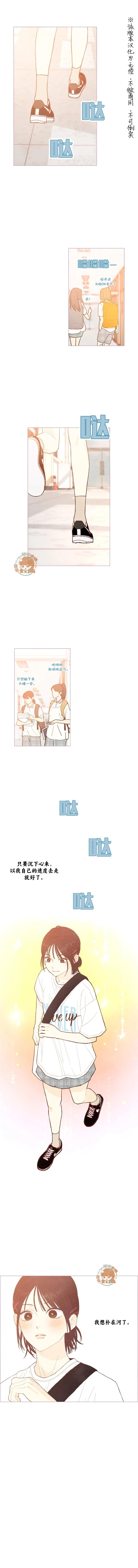 被愛着的 - 第39話 - 1