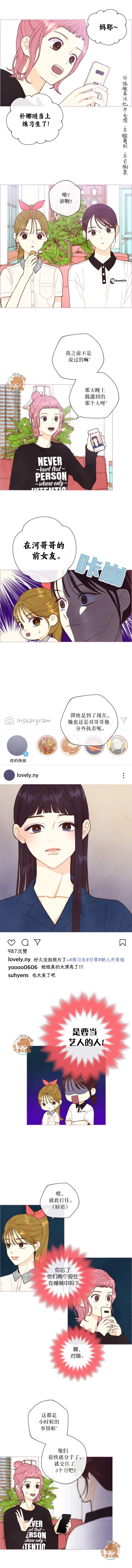 被愛着的 - 第43話 - 1