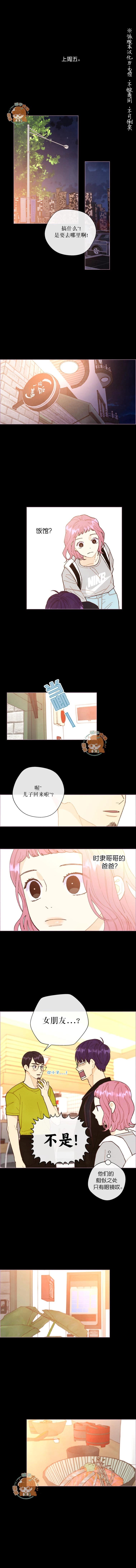 被愛着的 - 第53話 - 1