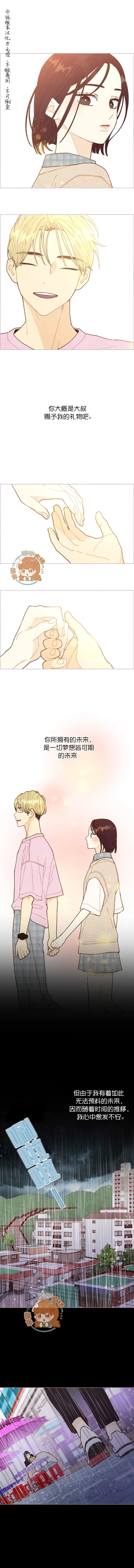 被愛着的 - 第57話 - 1