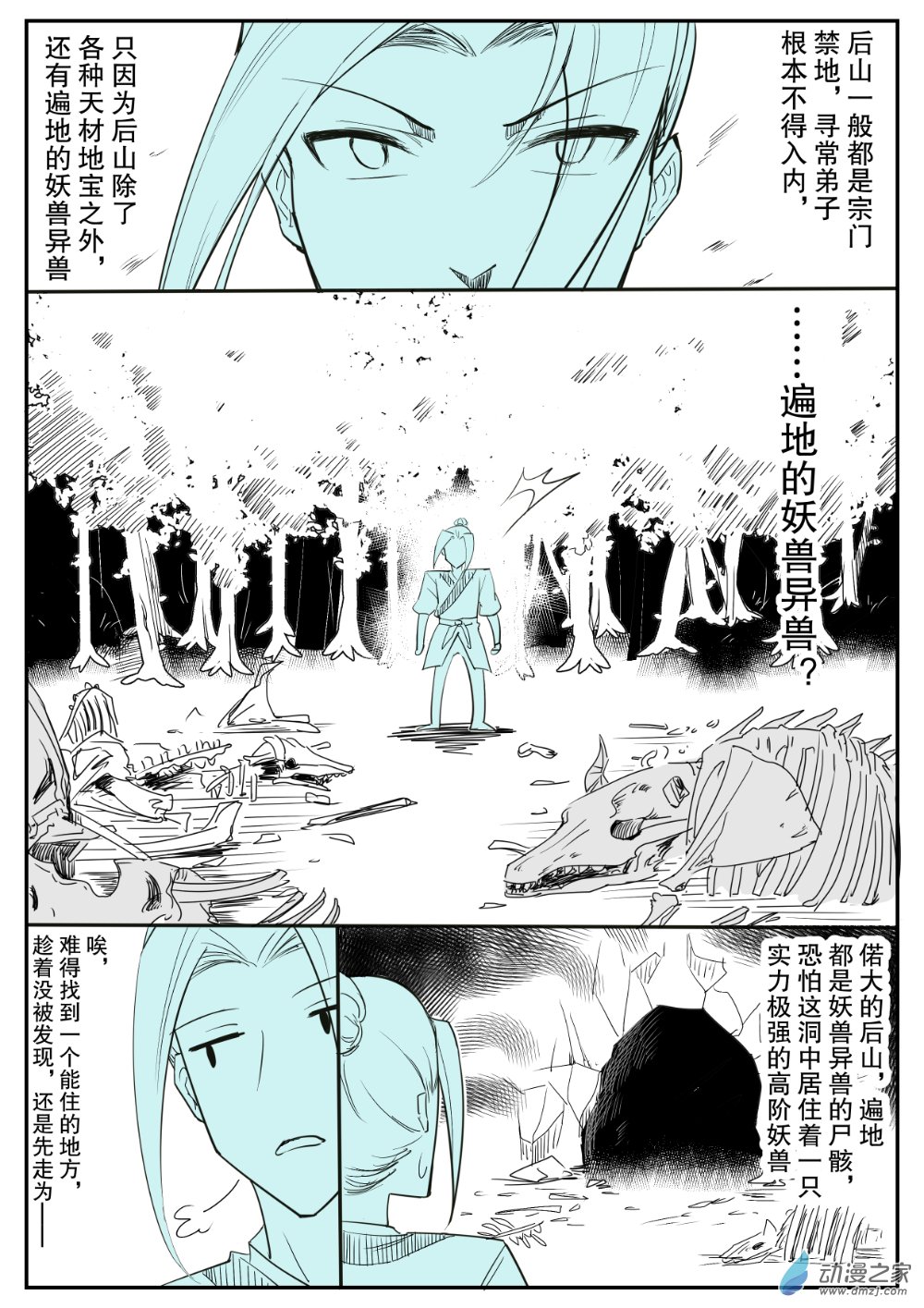 被保底志願錄取的我只能被迫入學合歡宗 - 003 - 1