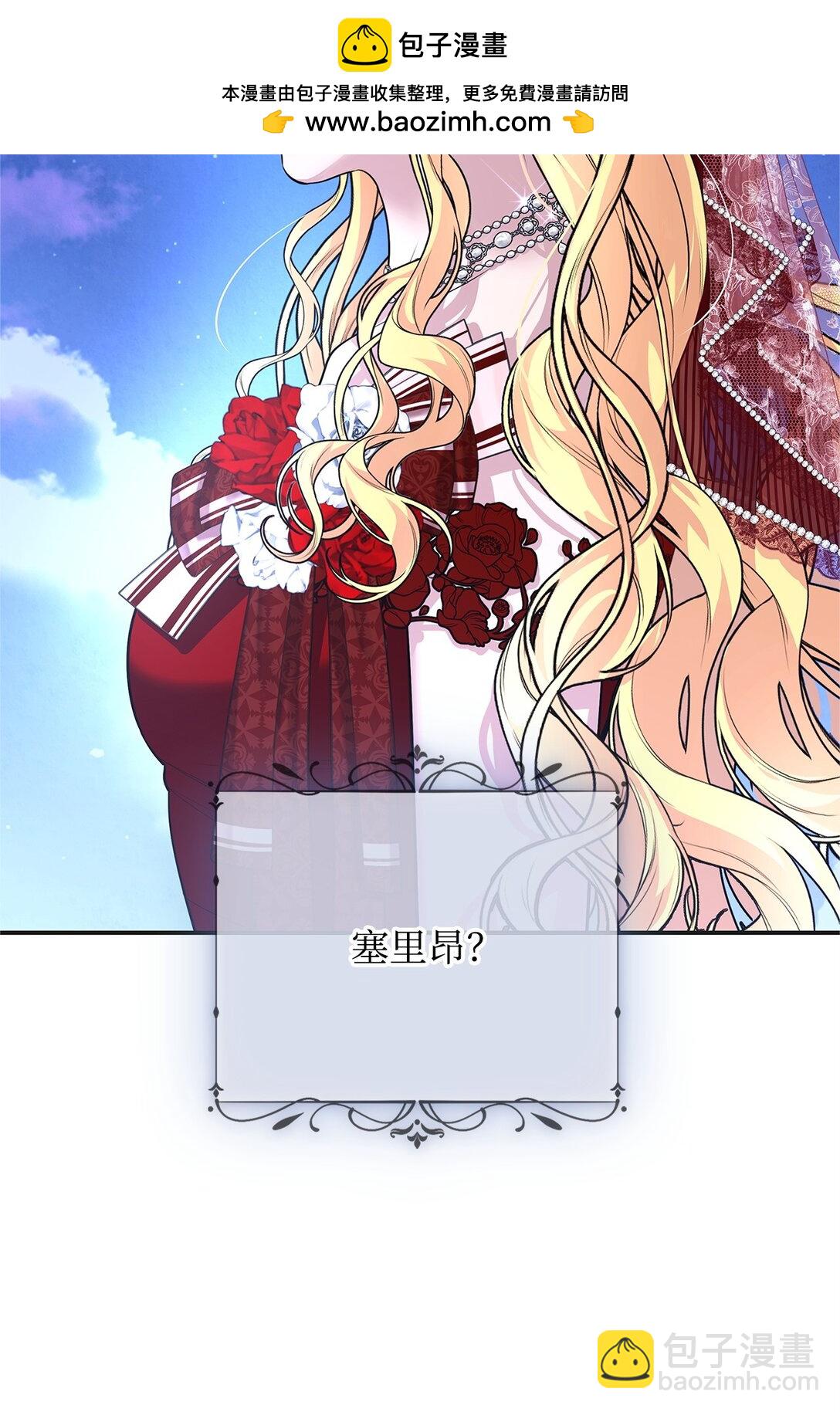 被暴君拋棄的10個方法 - 41 天煞孤星(1/3) - 2