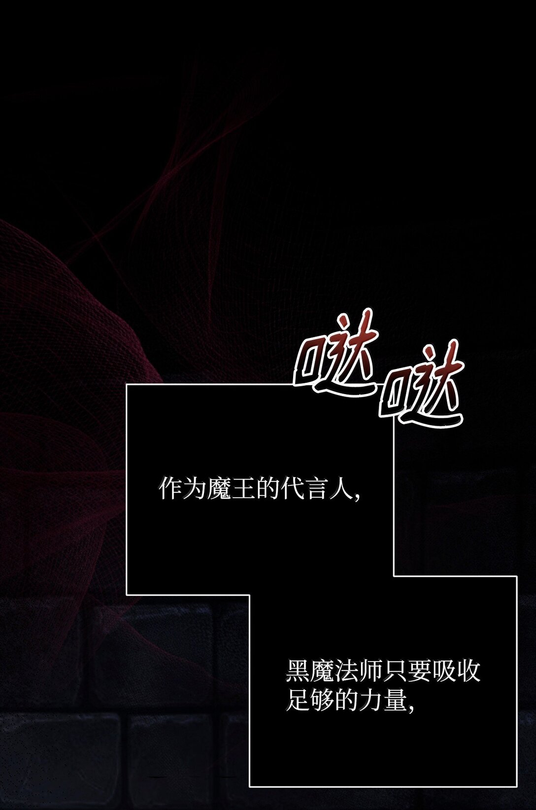 被暴君拋棄的10個方法 - 53 相互介紹(1/3) - 1