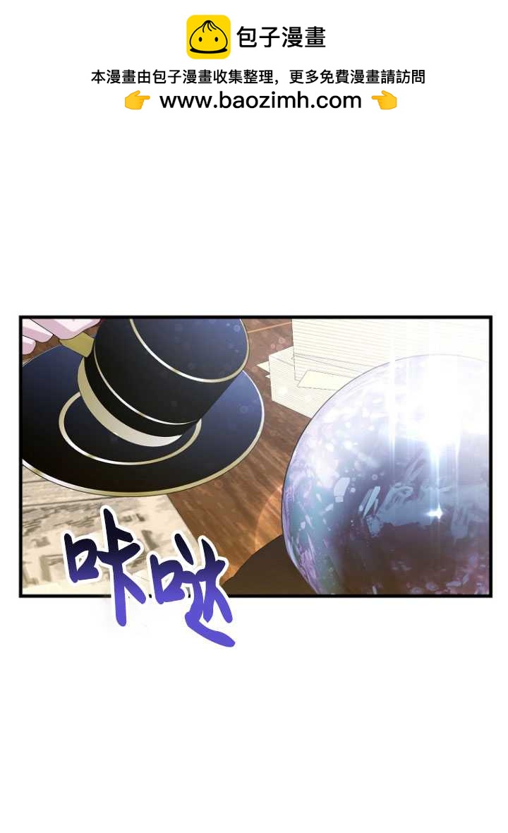 被暴君甩掉的十種方法 - 第06話(1/4) - 2