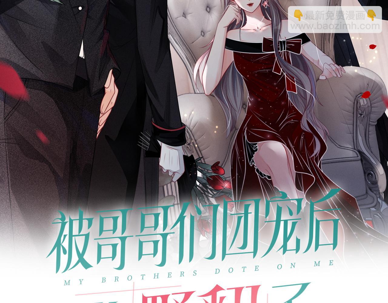 被大佬們團寵後我野翻了 - 第11話 搭訕的下場(1/3) - 2