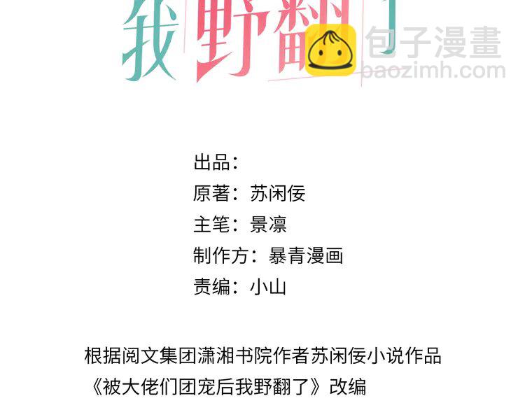 被大佬們團寵後我野翻了 - 187 第187話 冒名頂替(1/2) - 3