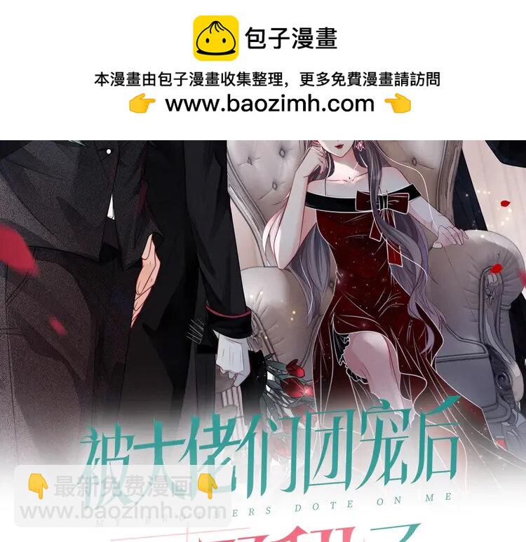 被大佬們團寵後我野翻了 - 211 第211話 貼貼誘惑(1/2) - 2