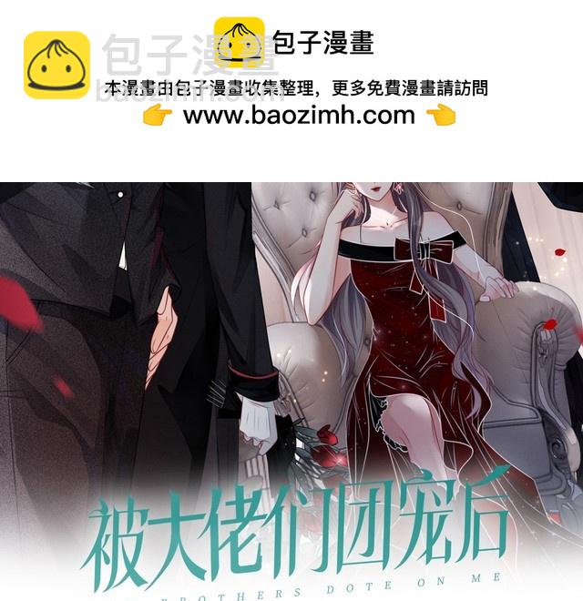 被大佬們團寵後我野翻了 - 第279話 團寵屬性點滿(1/2) - 2