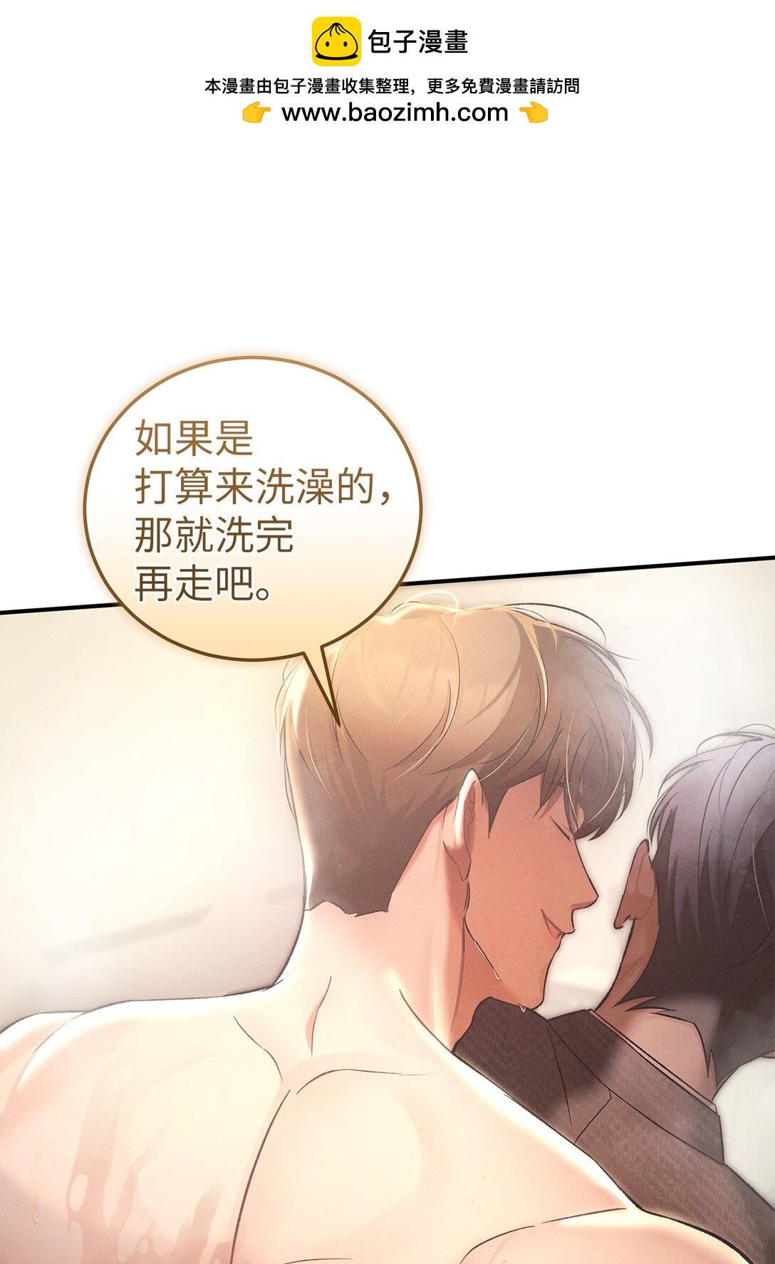 被敵方大佬盯上後 - 21 要不嘗試點新東西？(1/2) - 2