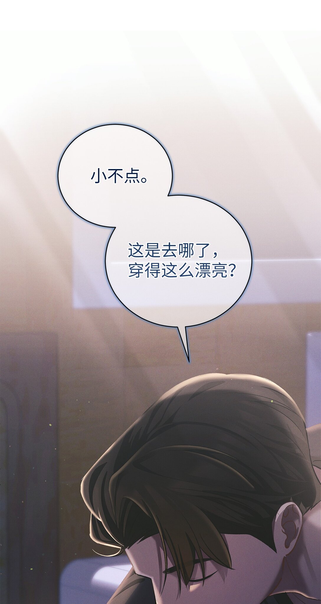 被敵方大佬盯上後 - 09 你真的好可愛(1/2) - 1