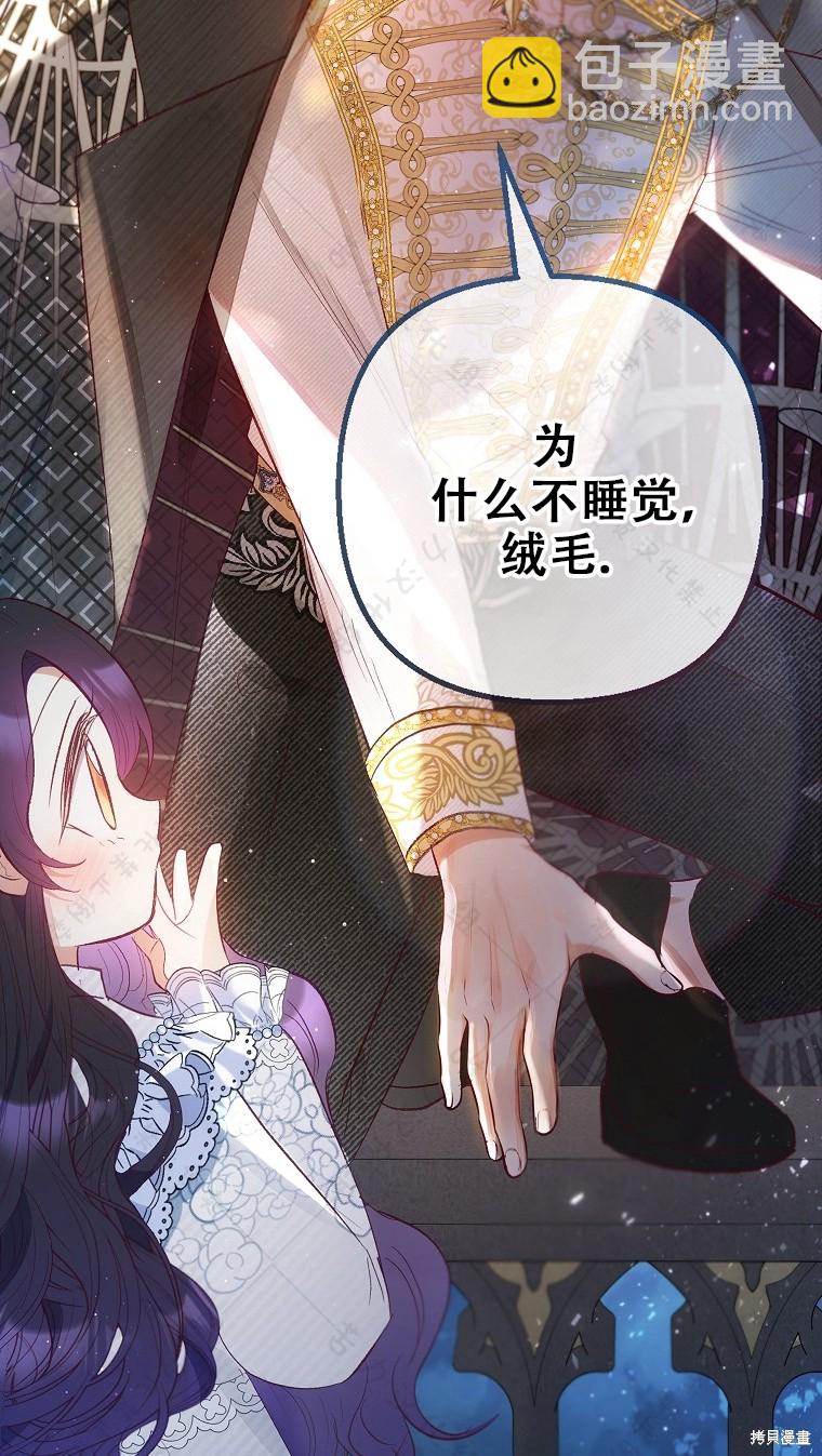 被惡魔寵愛的女兒 - 第31話(1/2) - 2