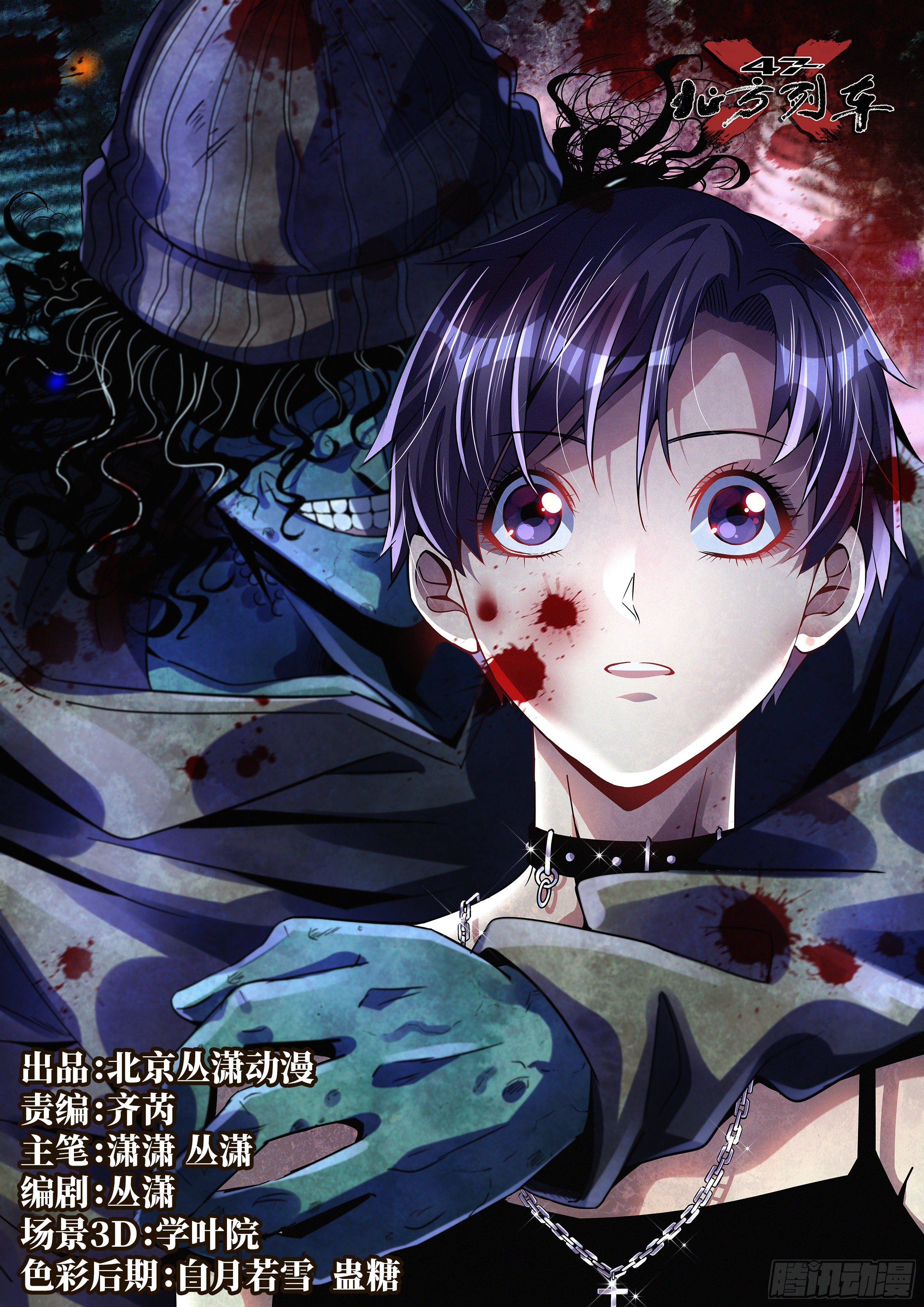 北方列車X47 - 10.盲(1/2) - 1