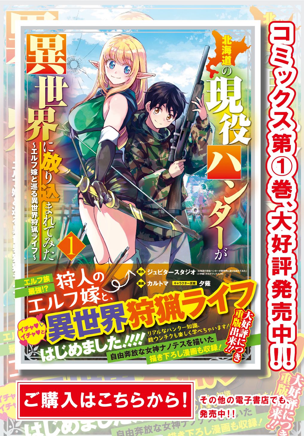 北海道的現役獵人被丟到異世界 - 第8.1話 - 1