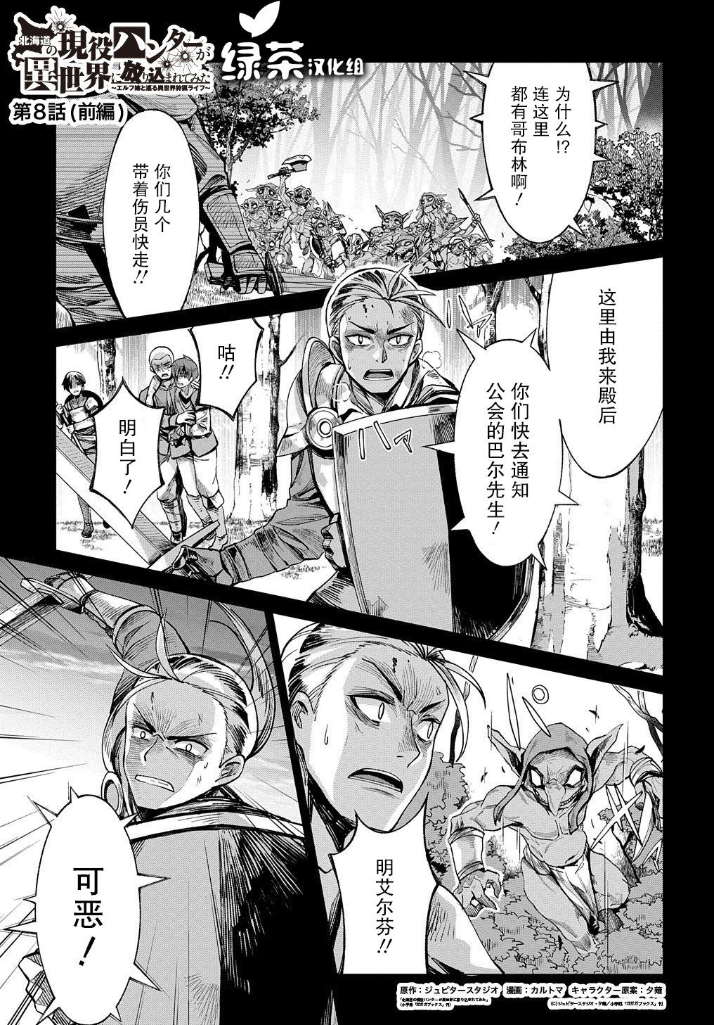 北海道的現役獵人被丟到異世界 - 第8.1話 - 2