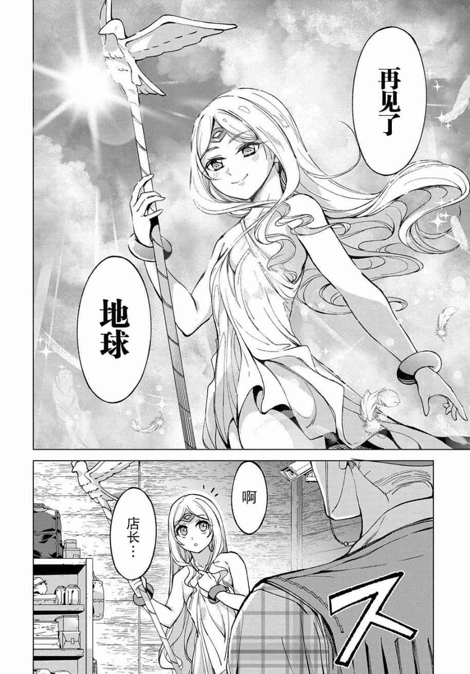 北海道的現役獵人被丟到異世界 - 4.5話 - 2