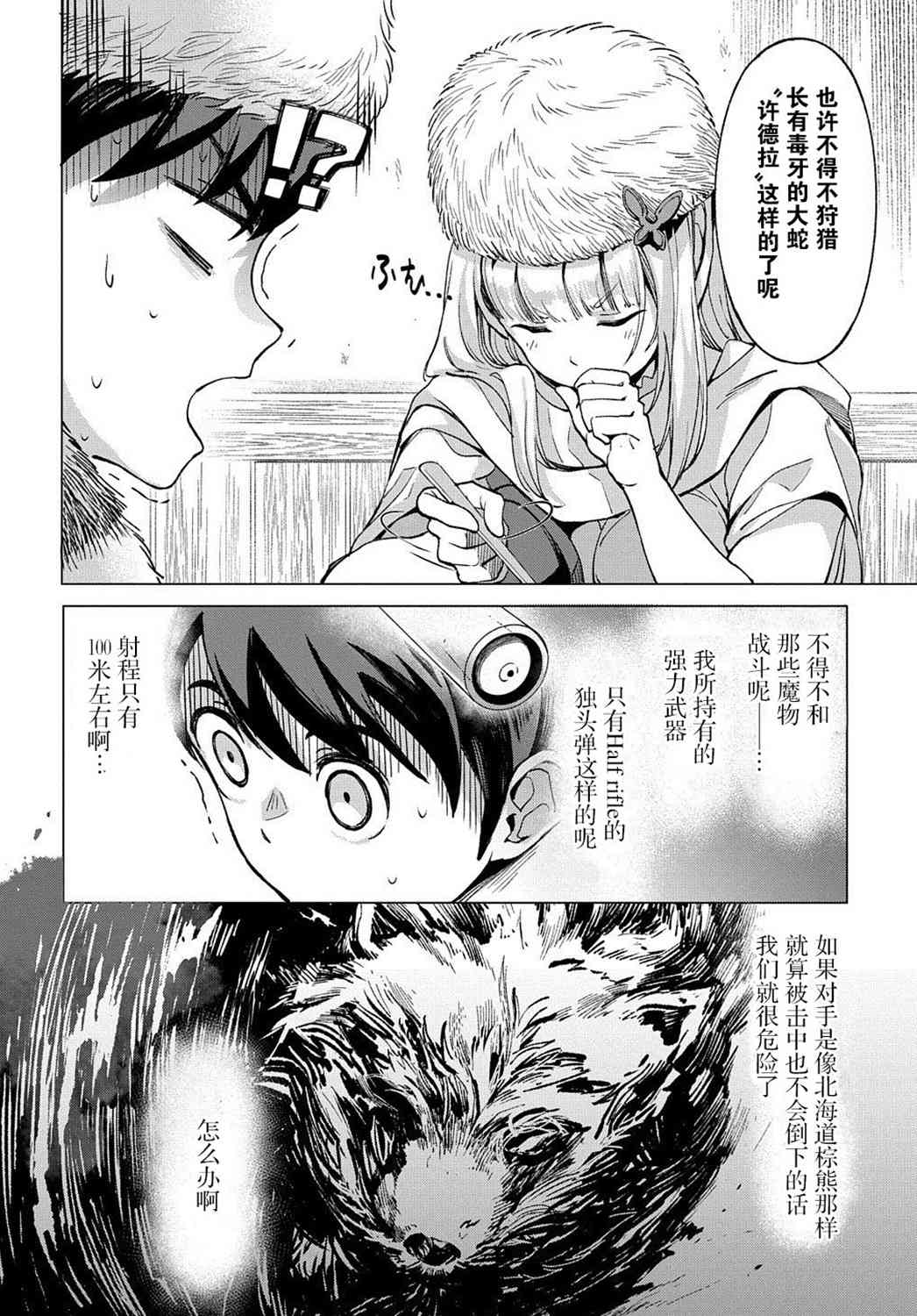 北海道的現役獵人被丟到異世界 - 5.2話 - 2