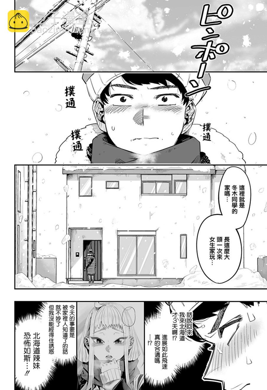 北海道辣妹賊拉可愛 - 2話 - 2