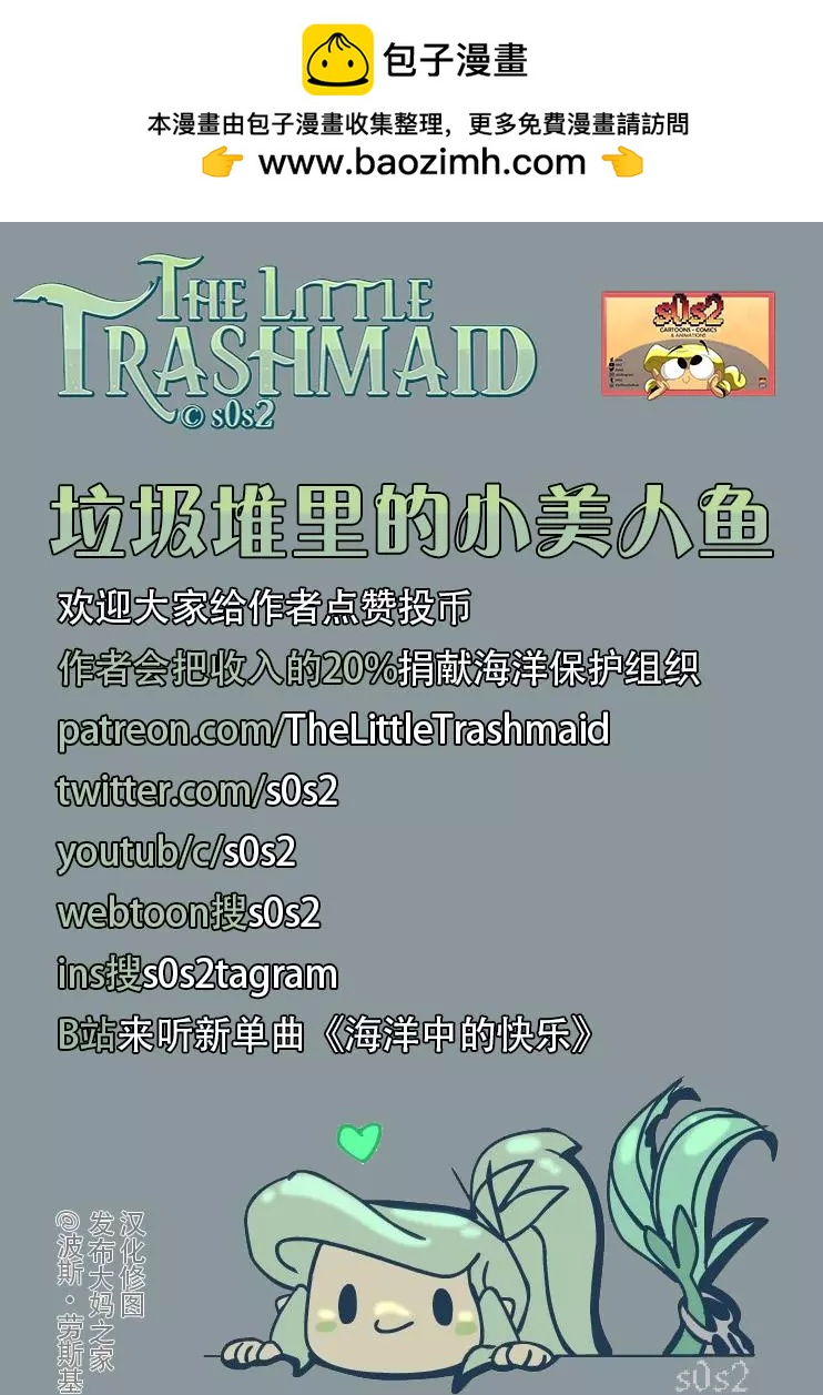 被海洋垃圾污染後的小美人魚 - 第50話後續 - 1