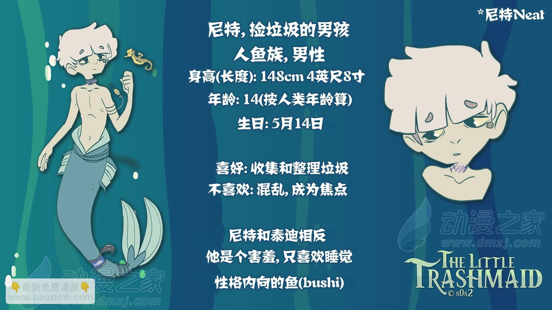 被海洋垃圾污染後的小美人魚 - 第147話 - 1