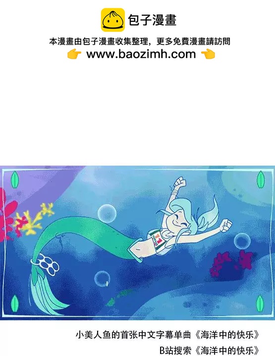 被海洋垃圾污染後的小美人魚 - 第29話 - 1