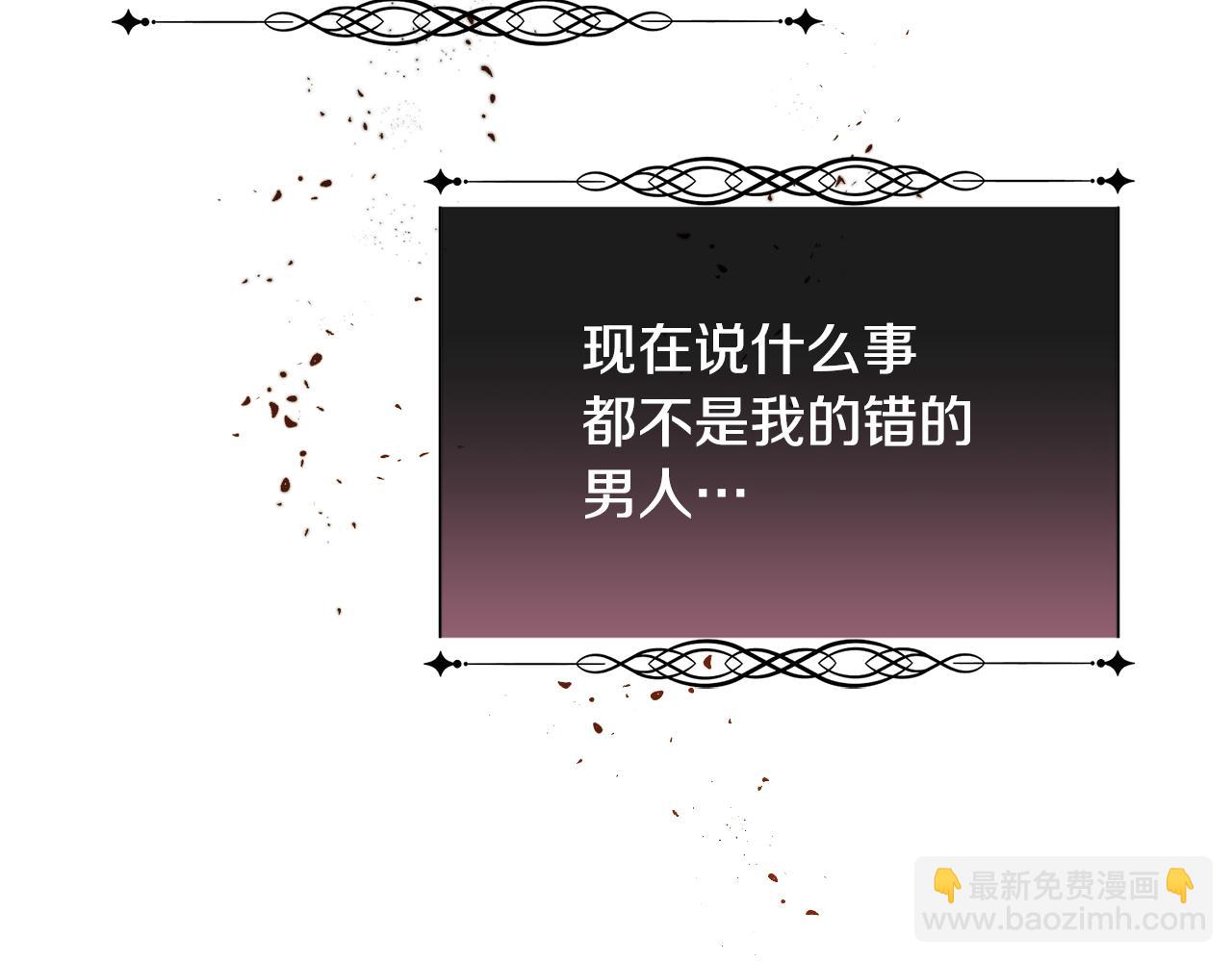 被豢養的玫瑰 - 第40話 皇后達麗雅(2/4) - 1