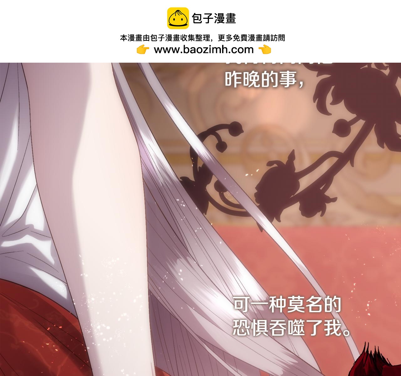 被豢養的玫瑰 - 第72話 她有事瞞着我(1/4) - 2